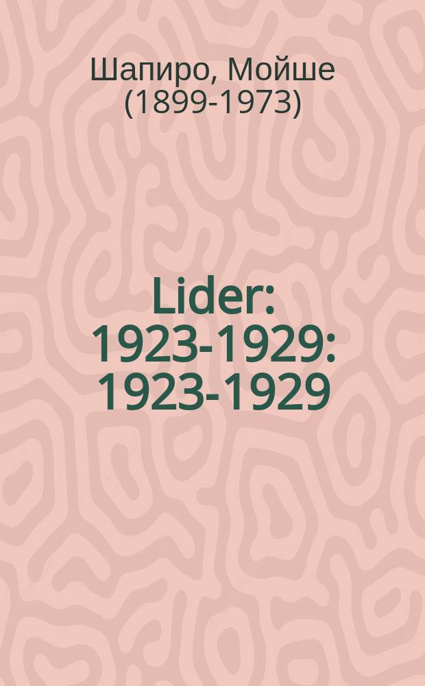 Lider : 1923-1929 : 1923-1929 = Стихи