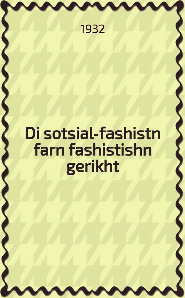Di sotsial-fashistn farn fashistishn gerikht = Социал-фашисты перед фашистским судом