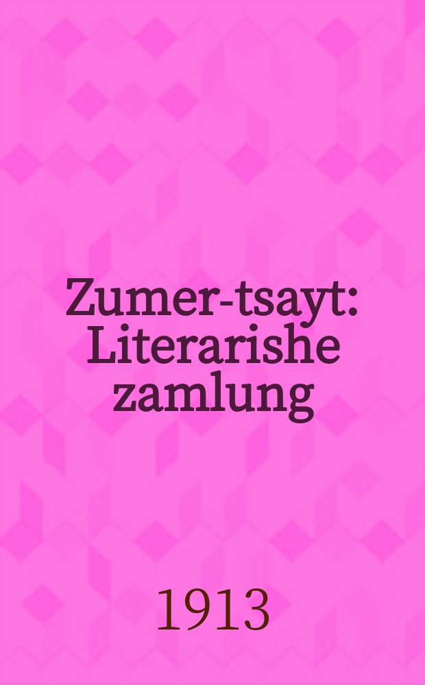 Zumer-tsayt : Literarishe zamlung : ליטערארישע זאמלונג = Летнее время