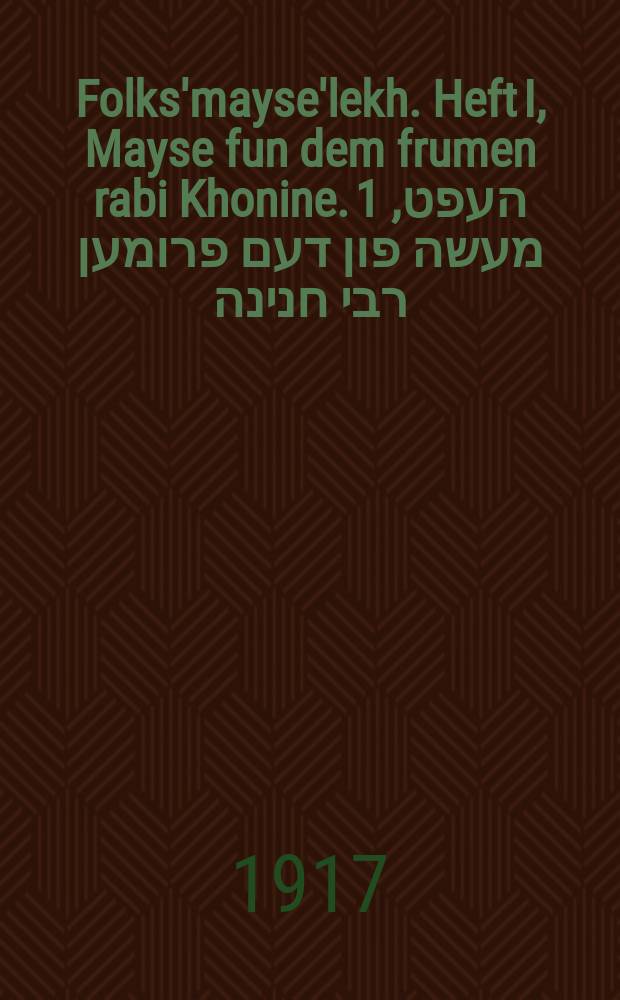Folks'mayse'lekh. Heft I, Mayse fun dem frumen rabi Khonine. 1 העפט, מעשה פון דעם פרומען רבי חנינה = Народные сказочки. Часть 1, Сказка о набожном раби Хонине