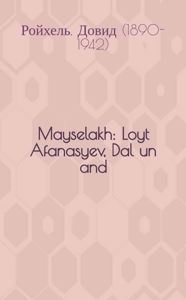 Mayselakh : Loyt Afanasyev, Dal un and : לויט אפאנאסיעוו, דאל און אנד = Сказочки
