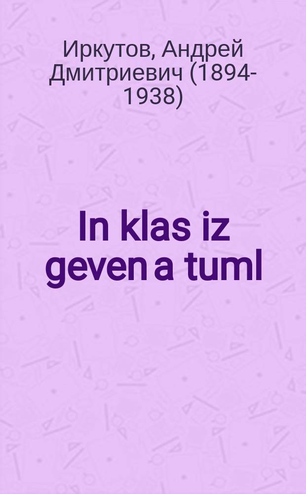 In klas iz geven a tuml = В классе был шум