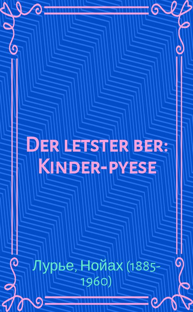 Der letster ber : Kinder-pyese : קינדער-פּיעסע = Последний медведь