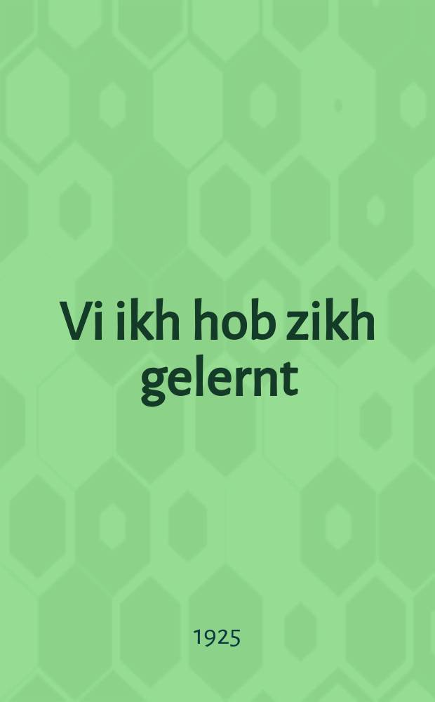 Vi ikh hob zikh gelernt = Как я учился