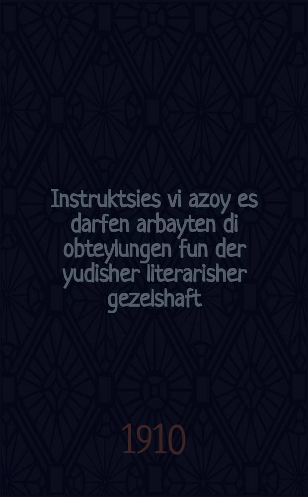 Instruktsies vi azoy es darfen arbayten di obteylungen fun der yudisher literarisher gezelshaft = Инструкции как должны работать отделения Еврейского Литературного общества