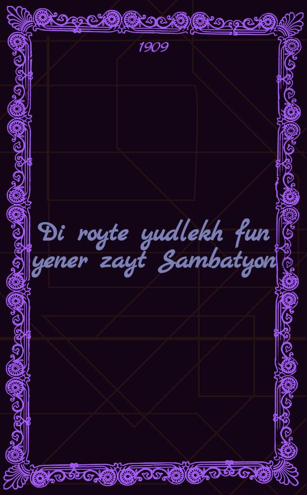 Di royte yudlekh fun yener zayt Sambatyon : Finf sheyne mayses : פינף שיינע מעשיות = Красные еврейчики с той стороны Самбатиона