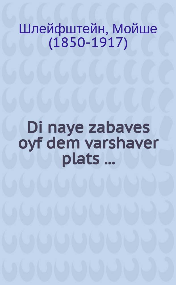 Di naye zabaves oyf dem varshaver plats [...] = Новые забавы на варшавской площади [...]