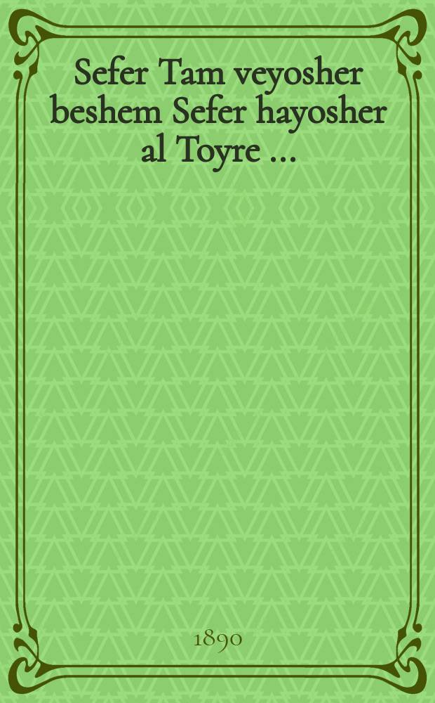 Sefer Tam veyosher beshem Sefer hayosher al Toyre [...] = Книга "Прямой и честный", именуемая "Книга праведных по Торе"