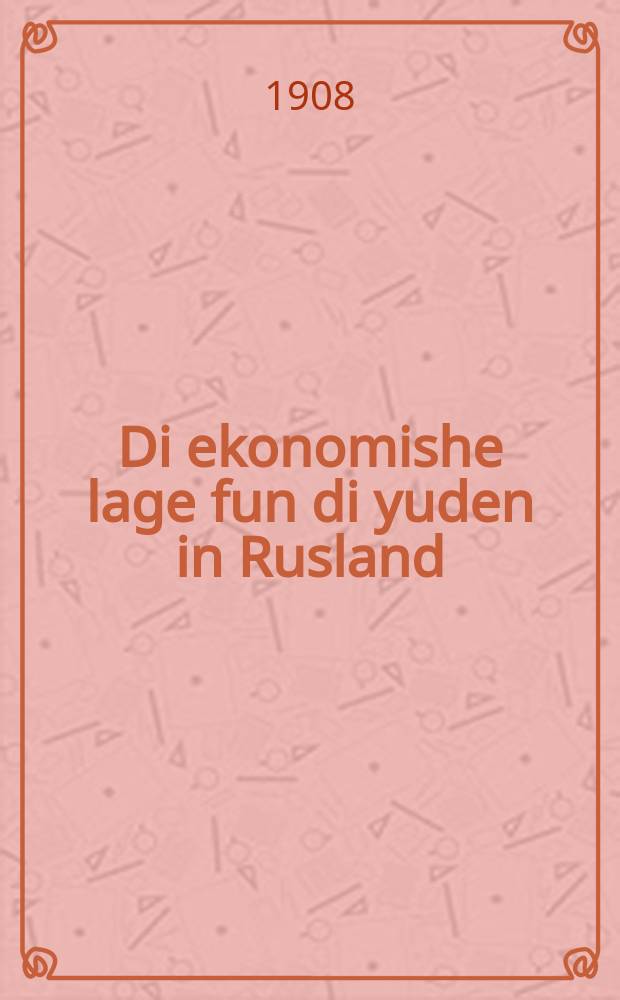Di ekonomishe lage fun di yuden in Rusland = Экономическое положение евреев в России