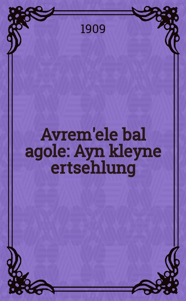 Avrem'ele bal agole : Ayn kleyne ertsehlung : איין קליינע ערצאהלונג = Авремеле-извозчик