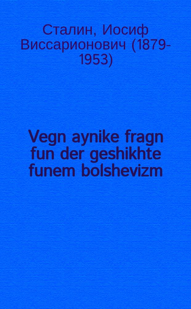 Vegn aynike fragn fun der geshikhte funem bolshevizm : A briv in der redaktsie fun zshurnal "Proletarskaya revolyutsia " : א בריוו אינ דער רעדאקציע פונ זשורנאל פּראָלעטארסקאיא רעוואָליוציא = О некоторых вопросах истории большевизма