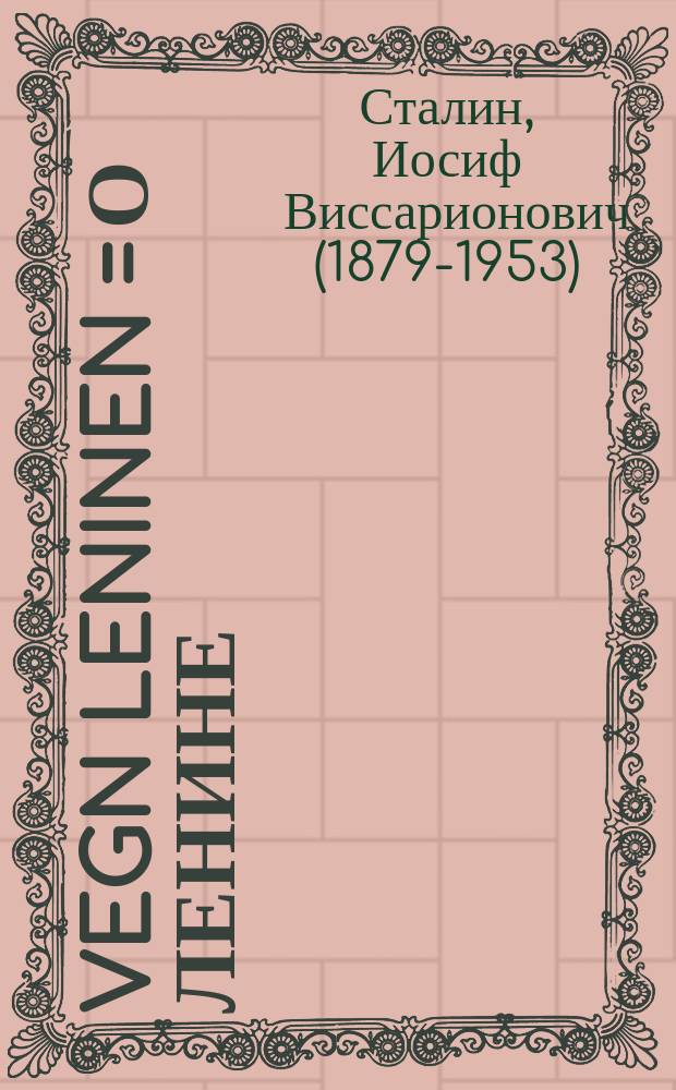 Vegn Leninen = О Ленине
