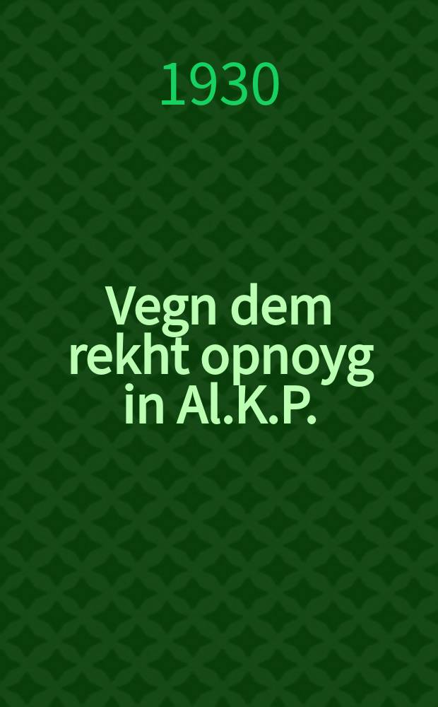 Vegn dem rekht opnoyg in Al.K.P.(b) = О правом уклоне в ВКП(б)