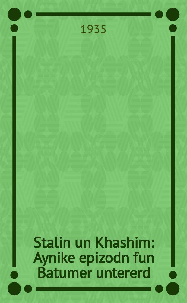 Stalin un Khashim : Aynike epizodn fun Batumer untererd : אייניקע עפּיזאָדנ פונ באטומער אונטערערד = Сталин и Хашим