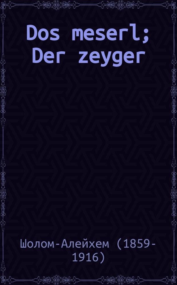 Dos meserl ; Der zeyger ; Afn fidl = Ножик ; Часы ; На скрипке