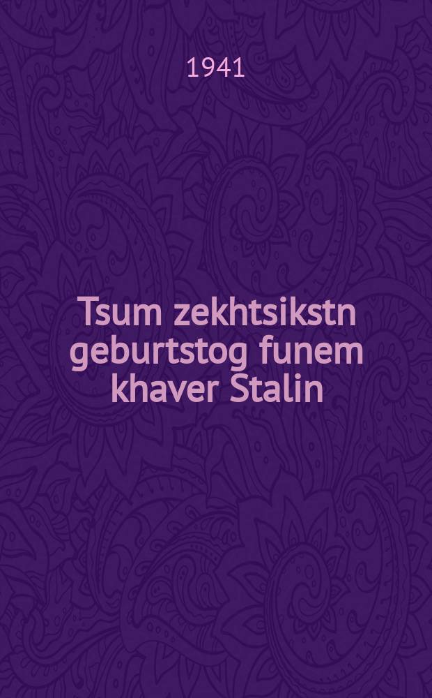 Tsum zekhtsikstn geburtstog funem khaver Stalin = К шестидесятилетию товарища Сталина