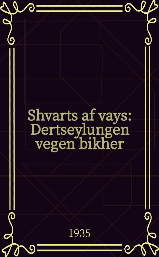 Shvarts af vays : Dertseylungen vegen bikher : דערציילונגענ וועגנ ביכער = Черным по белому