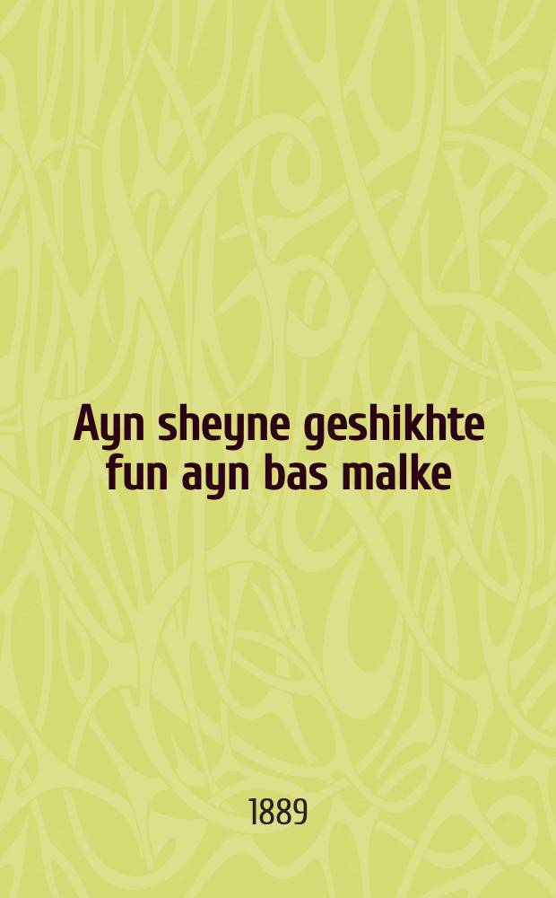 Ayn sheyne geshikhte fun ayn bas malke : Vi zi hot far libt in ayn zohn fun ayn gertner : Aroman in 2 theyl : וויא זיא האט זיך פאר ליבט אין איין זאהן פון איין גערטנער : אראמאן אין 2 טהייל = Прекрасная история об одной царской дочери