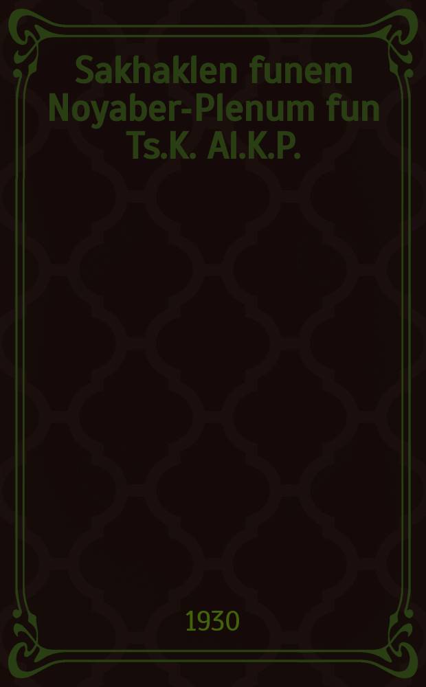 Sakhaklen funem Noyaber-Plenum fun Ts.K. Al.K.P.(b) : Fortrog afn moskver gegntkekhn partaktiv dem 25-tn noyaber 1929 : פאָרטראָג אפן מאָסקווער געגנטלעכן פּארטאקטיוו דעם 25טן ניאבער 1929 = Итоги Ноябрьского пленума ЦК ВКП(б)