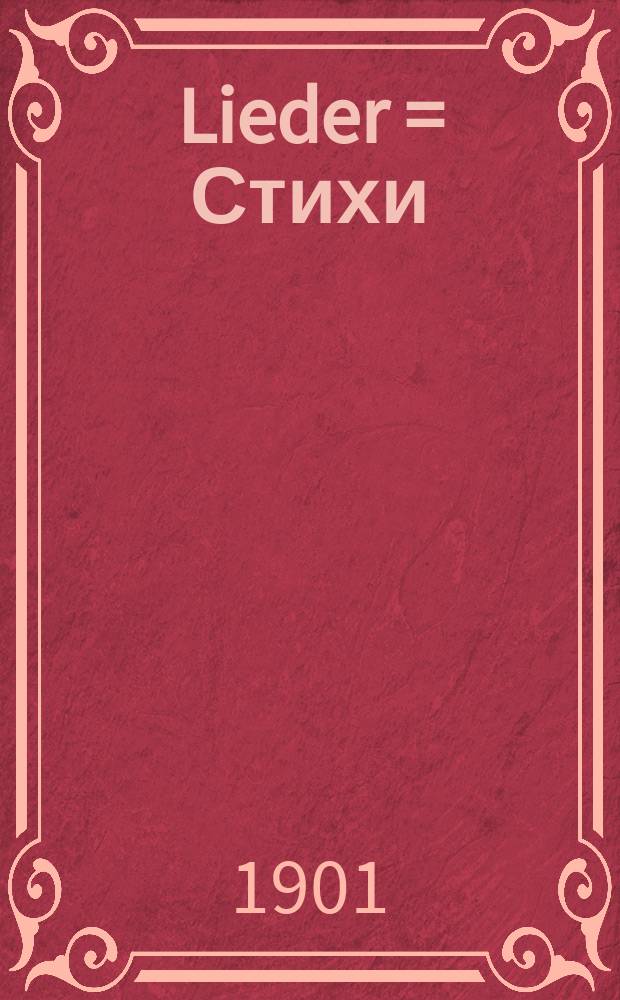 Lieder = Стихи