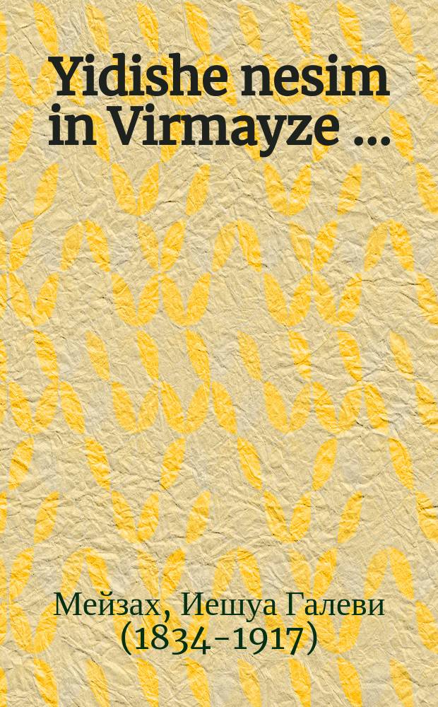 Yidishe nesim in Virmayze [...] = Еврейские чудеса в Вирмайзе [...]