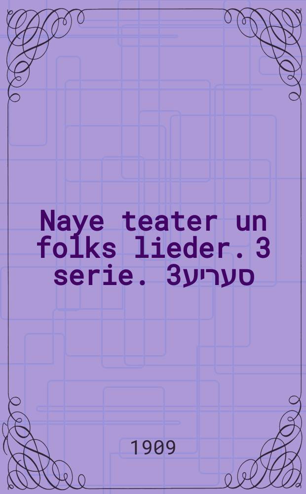 Naye teater un folks lieder. 3 serie. 3סעריע = Новые театральные и народные песни. 3 серия