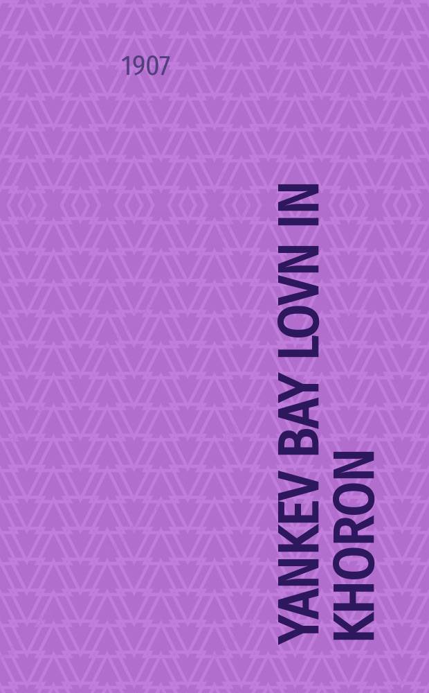 Yankev bay Lovn in Khoron : Biblishe drama in 5 akten : א ביבלישע דראמא אין 5 אקטען = Иаков у Лавана в Харане