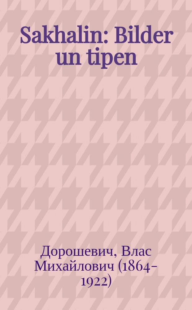 Sakhalin : Bilder un tipen : בילדער און טיפּען = Сахалин