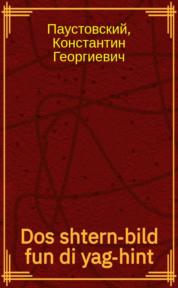 Dos shtern-bild fun di yag-hint = Созвездие гончих псов