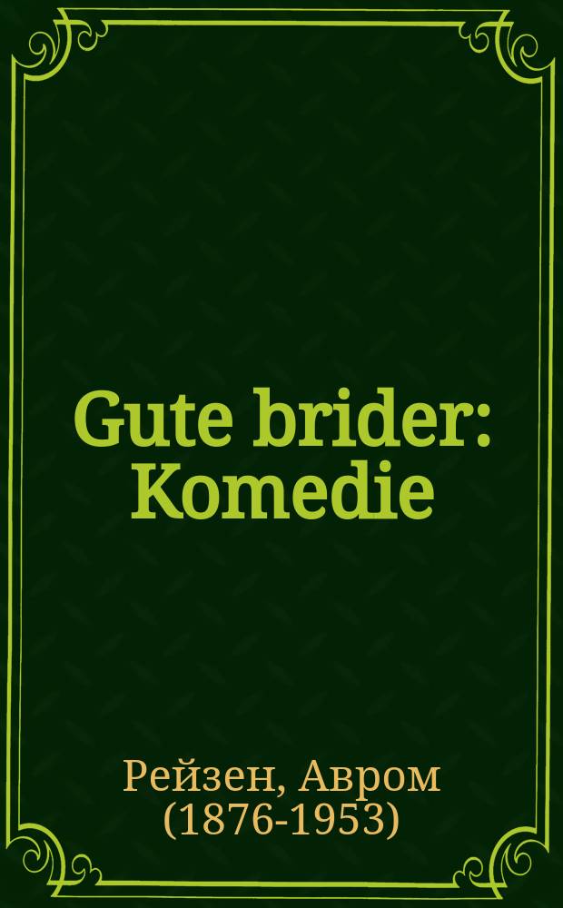 Gute brider : Komedie : קאָמעדיע = Добрые братья