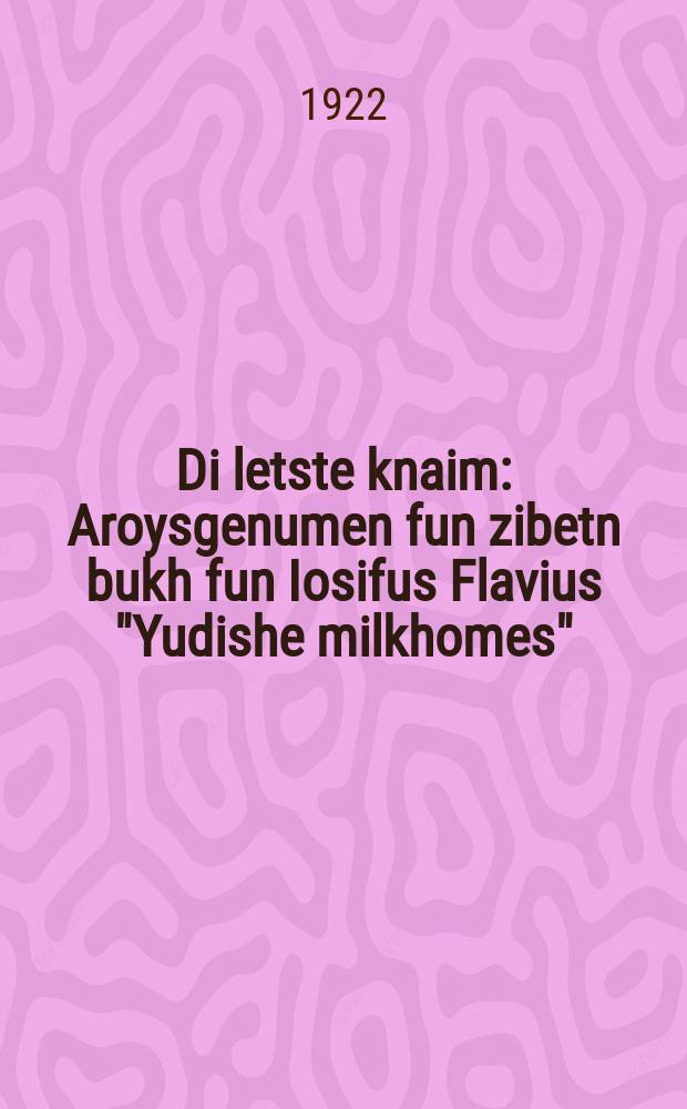 Di letste knaim : Aroysgenumen fun zibetn bukh fun Iosifus Flavius "Yudishe milkhomes" : ארויסגענומען פון זיבעטן בוך פון יוסיפוס פלאוויוס יודישע מלחמות = Последние ревнители