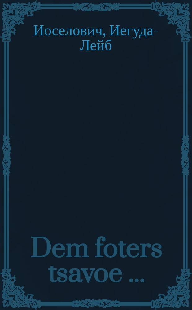 Dem foters tsavoe [...] = Завещание отца [...]