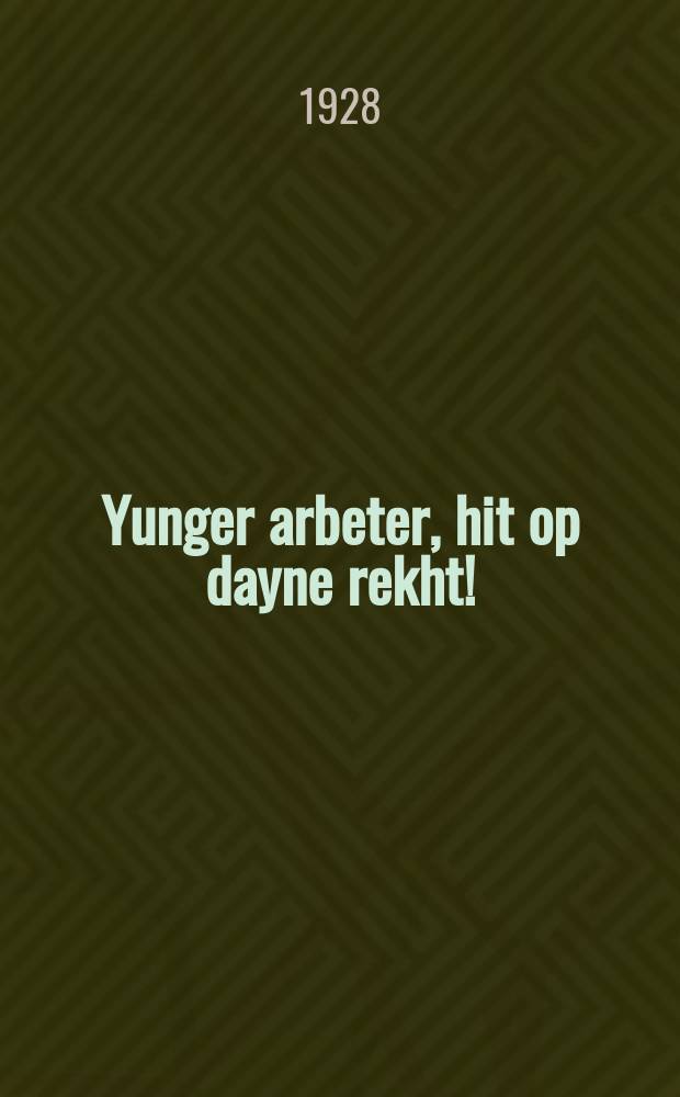 Yunger arbeter, hit op dayne rekht! : A. Yerushalmi : א. יערושאלמי = Молодой рабочий, это твое право!