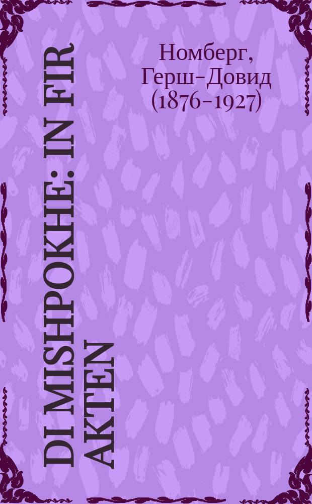 Di mishpokhe : In fir akten : אין פיר אקטן = Семья