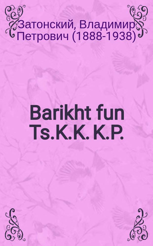 Barikht fun Ts.K.K. K.P.(b.)U. dem XI Tsuzamenfor fun K.P.(b.)U. = Доклад ЦКК КП(б)У XIСъезду КП(б)У