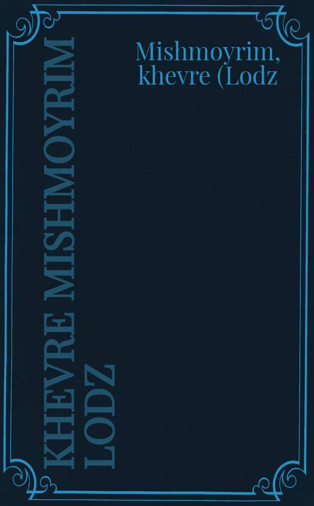 Khevre Mishmoyrim Lodz = Товарищество "Мишморим" Лодзь
