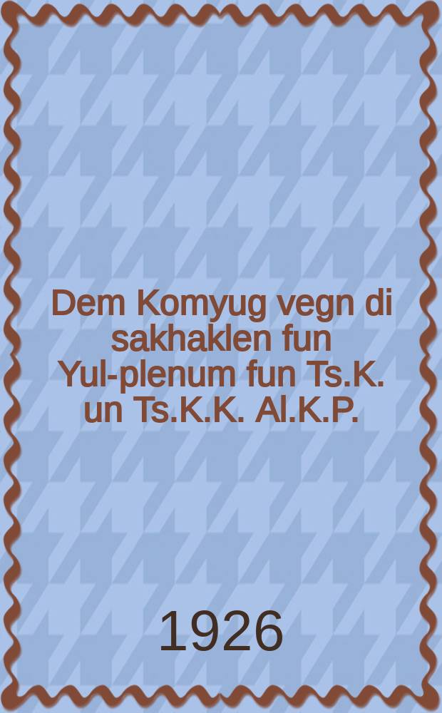 Dem Komyug vegn di sakhaklen fun Yul-plenum fun Ts.K. un Ts.K.K. Al.K.P.(b.) = Комсомол о итогах Июльского пленума ЦК и ЦКК ВКП(б)