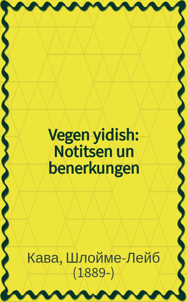 Vegen yidish : Notitsen un benerkungen : נאָטיצען און בעמערקונגען = Об идише