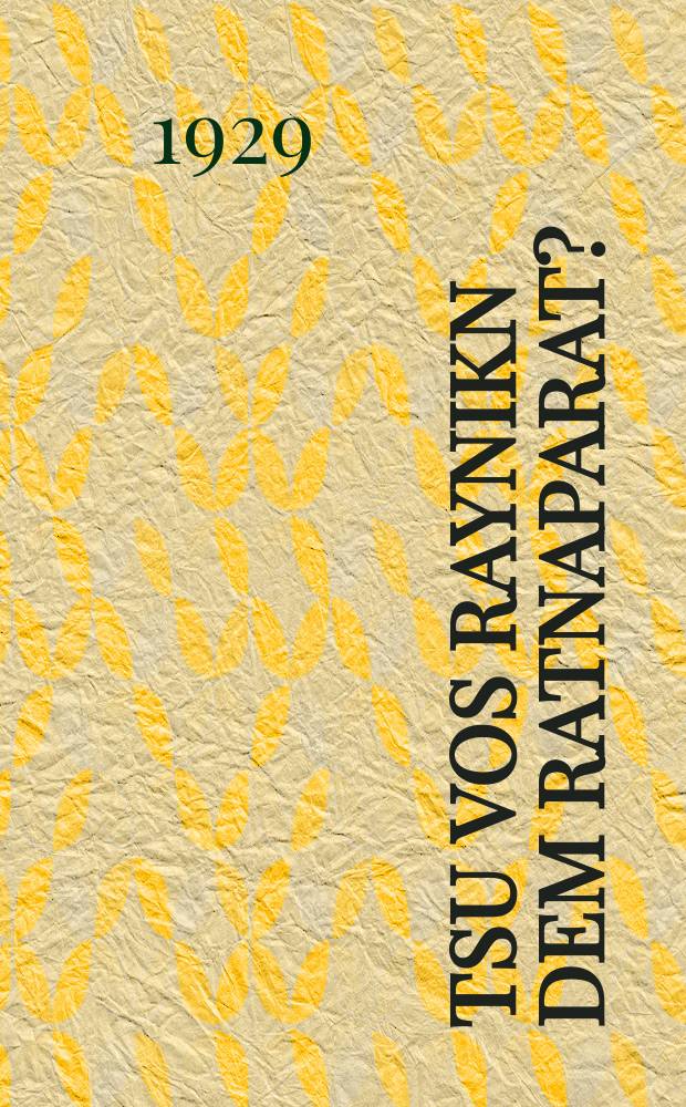 Tsu vos raynikn dem ratnaparat? = Для чего чистить советский аппарат?