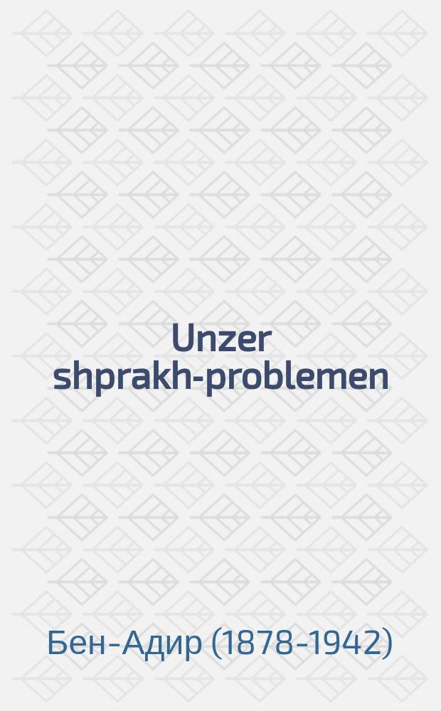 Unzer shprakh-problemen = Наши языковые проблемы