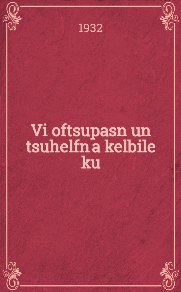 Vi oftsupasn un tsuhelfn a kelbile ku = Надзор и помощь тельной корове