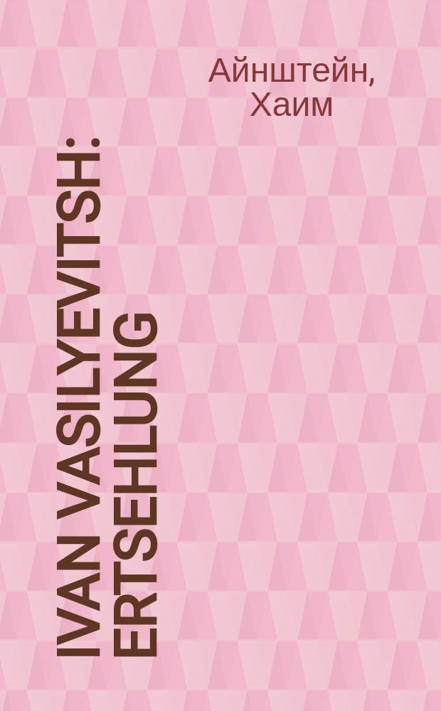 Ivan Vasilyevitsh : Ertsehlung : ערצעהלונג = Иван Васильевич