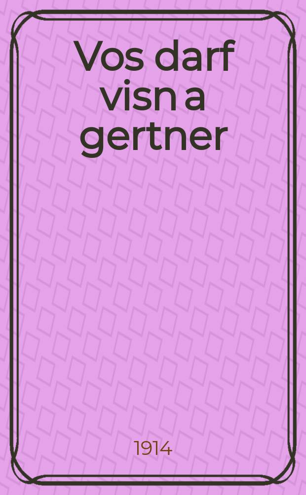 Vos darf visn a gertner = Что должен знать садовник