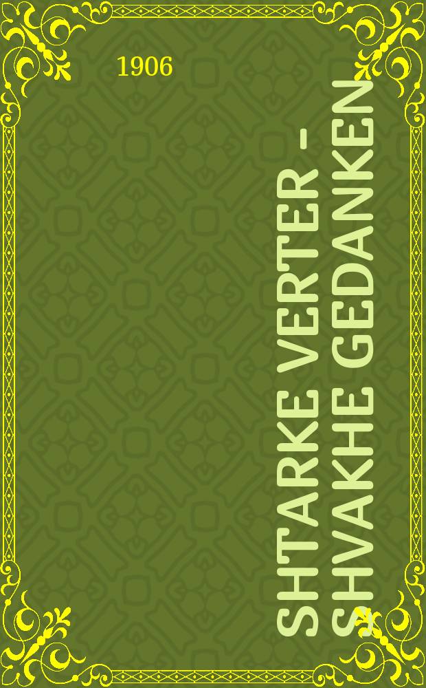 Shtarke verter - shvakhe gedanken : Iber dem "natsionalizm" fun "Bund" : איבער דעם "נאציאנאליזם" פון "בונד = Сильные слова - слабые мысли