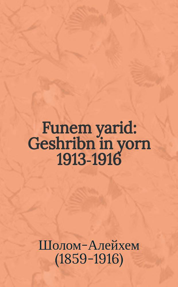 Funem yarid : Geshribn in yorn 1913-1916 : געשריבן אין די יאָרן 1916-1913 = С ярмарки