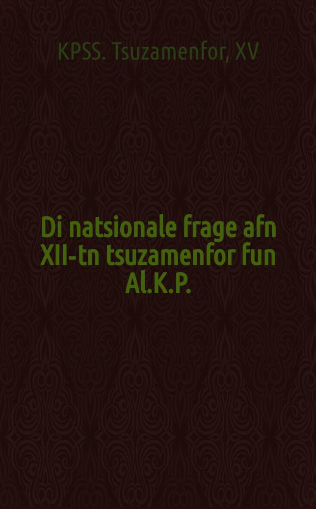 Di natsionale frage afn XII-tn tsuzamenfor fun Al.K.P.(b.) = Национальный вопрос на XII-том съезде РКП(б)