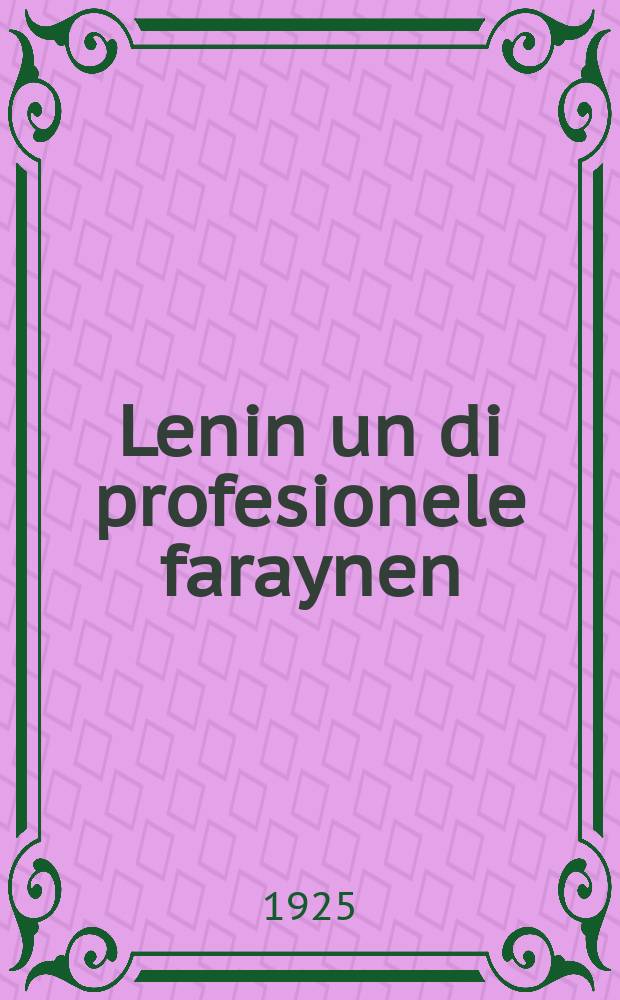 Lenin un di profesionele faraynen = Ленин и профессиональные объединения