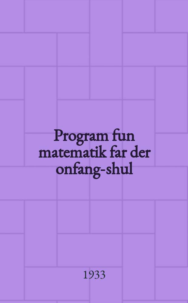 Program fun matematik far der onfang-shul : I-IV lernyor : 4-1לערניאָר = Программа по математике для начальной школы