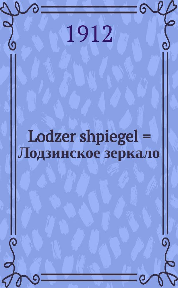 Lodzer shpiegel = Лодзинское зеркало