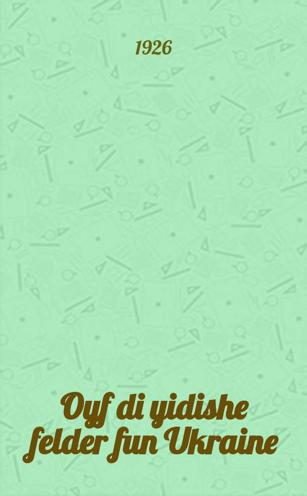 Oyf di yidishe felder fun Ukraine = С еврейских полей Украины